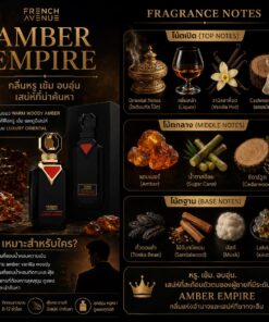 Alternative view of Amber Empire by French Avenue (Extrait de Parfum) 100 ml น้ำหอมสาย Oriental Woody ที่อบอุ่น หรู และเข้มข้นแบบ masculine luxury